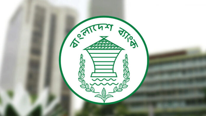 বাংলাদেশ ব্যাংক