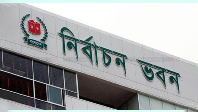 নির্বাচন কমিশন (ইসি)